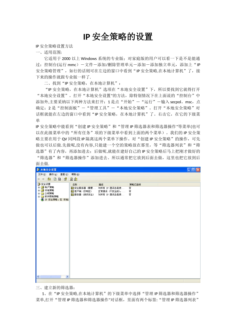 IP安全策略的设置_第1页