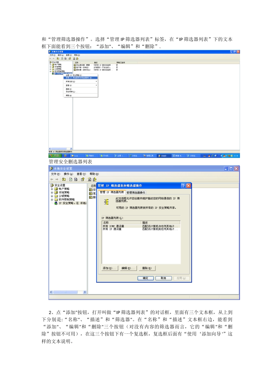 IP安全策略的设置_第2页