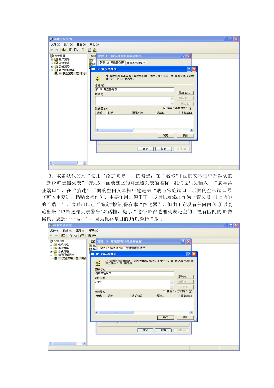 IP安全策略的设置_第3页