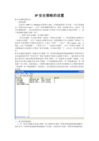 IP安全策略的设置
