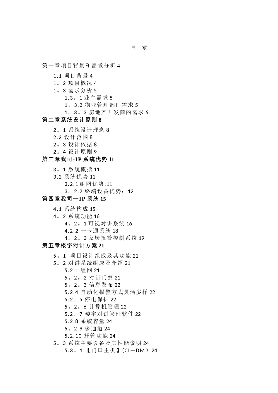 IP数字对讲系统方案_第2页