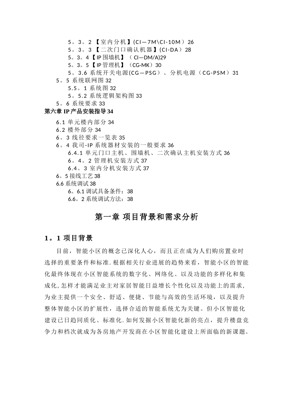 IP数字对讲系统方案_第3页