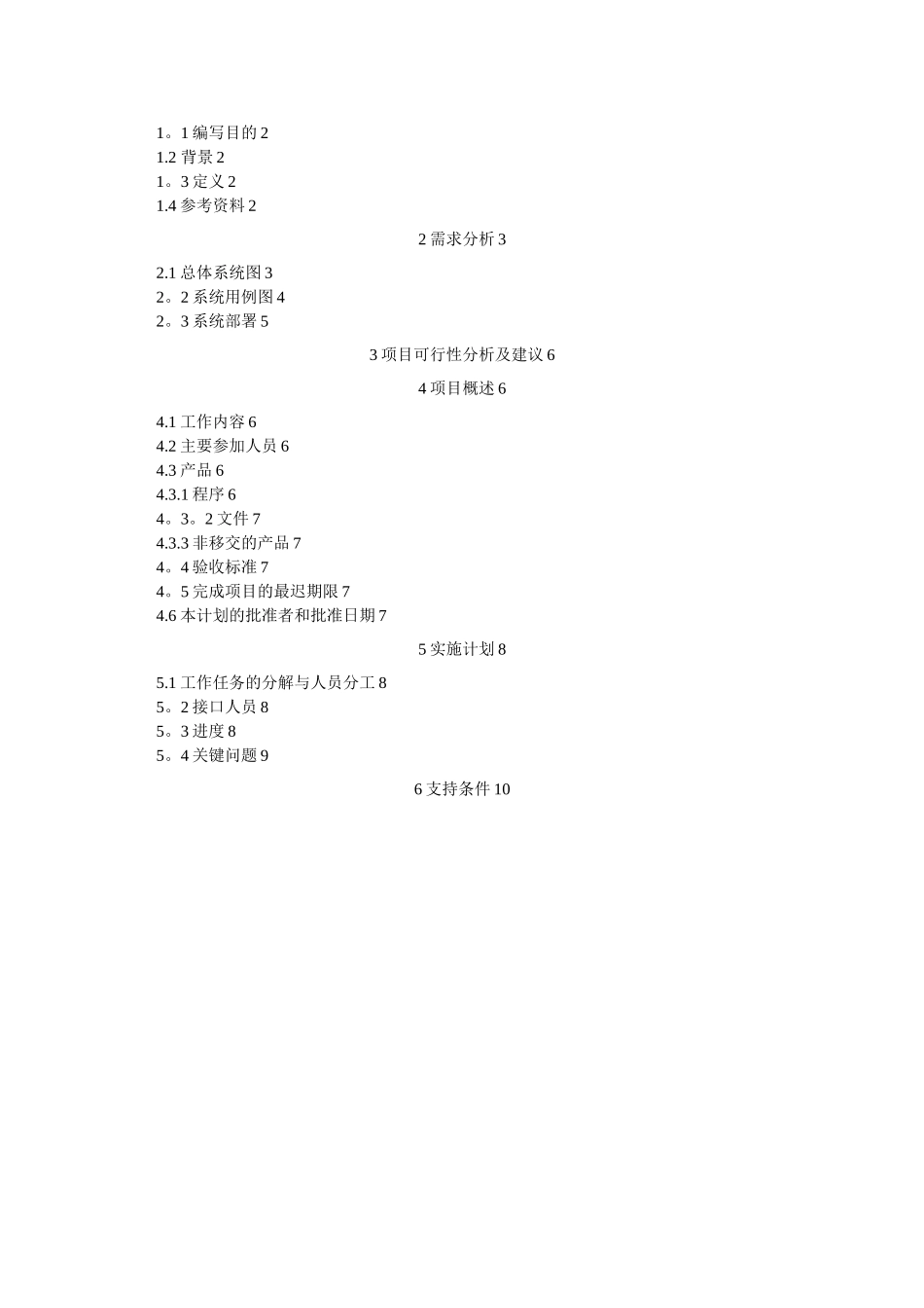 ip电话软件需求分析与开发计划wiphone_第2页