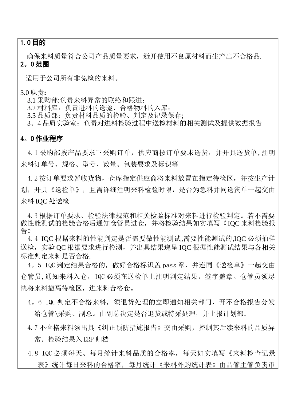 IQC来料检验作业流程_第2页