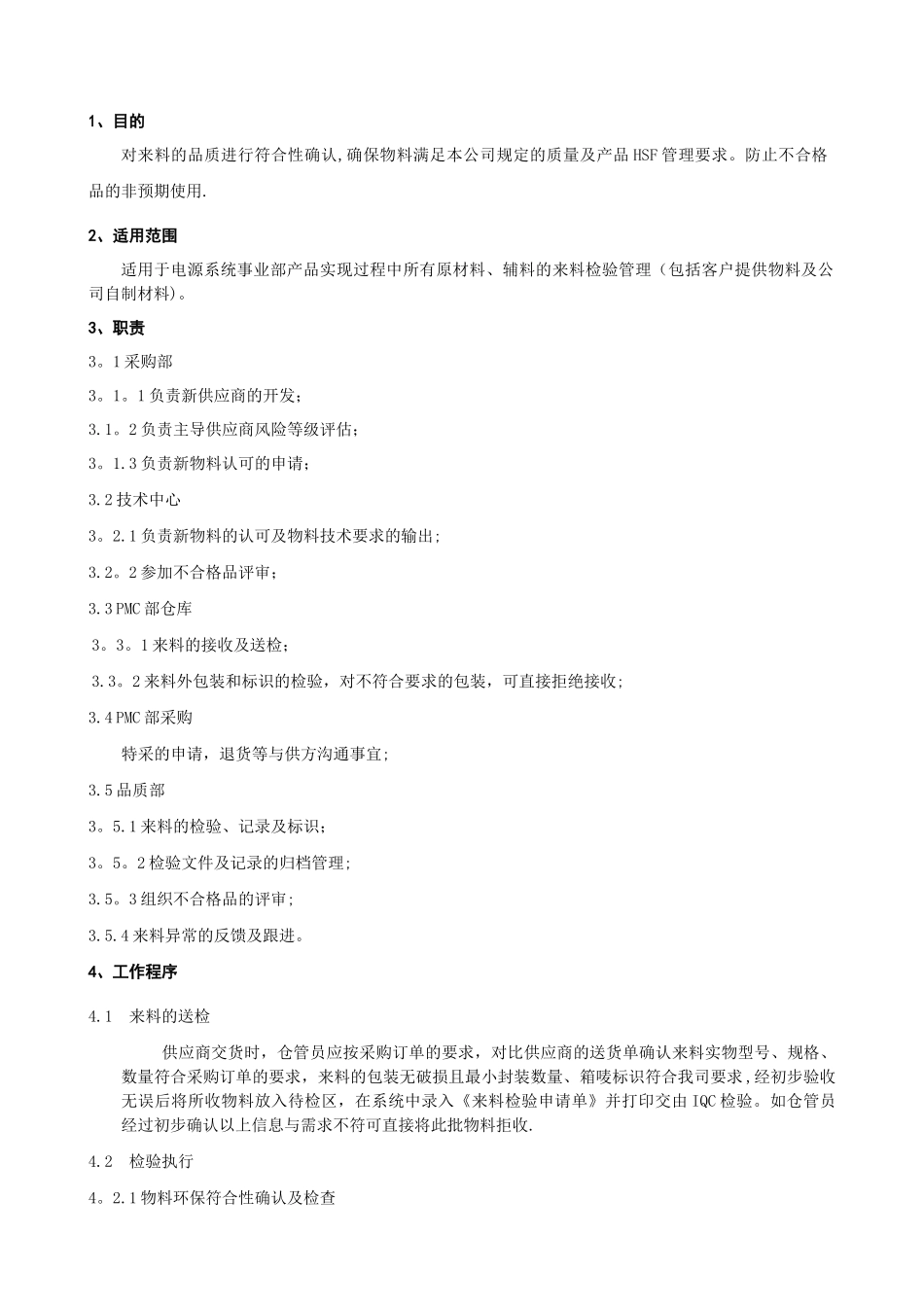 IQC来料检验管理规定_第3页