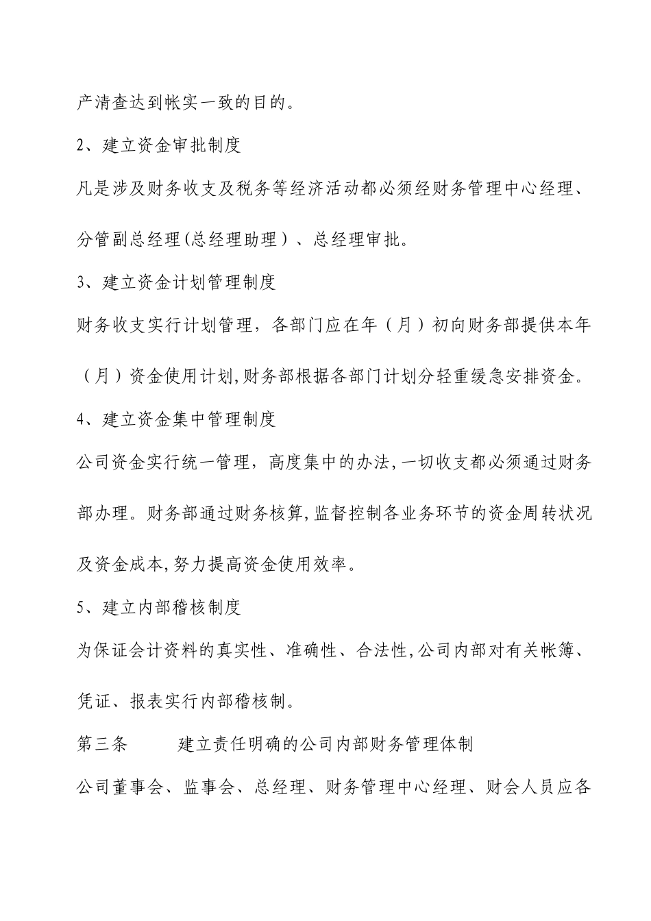 Iqggca担保公司财务制度_第2页