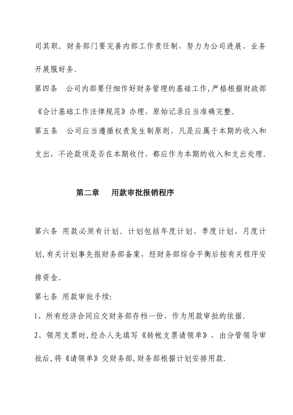 Iqggca担保公司财务制度_第3页