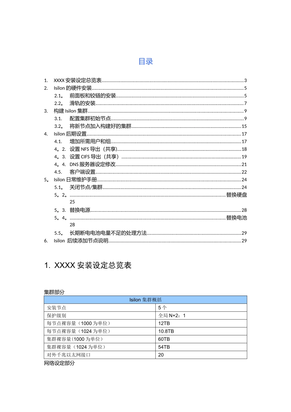Isilon-的安装和维护手册7.0_第2页