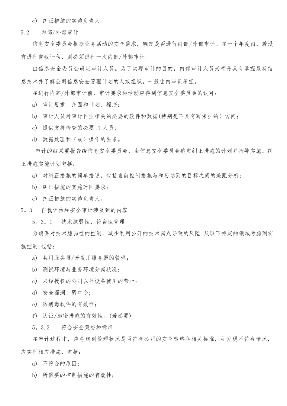 ISMS-2025信息安全审计管理程序_第3页