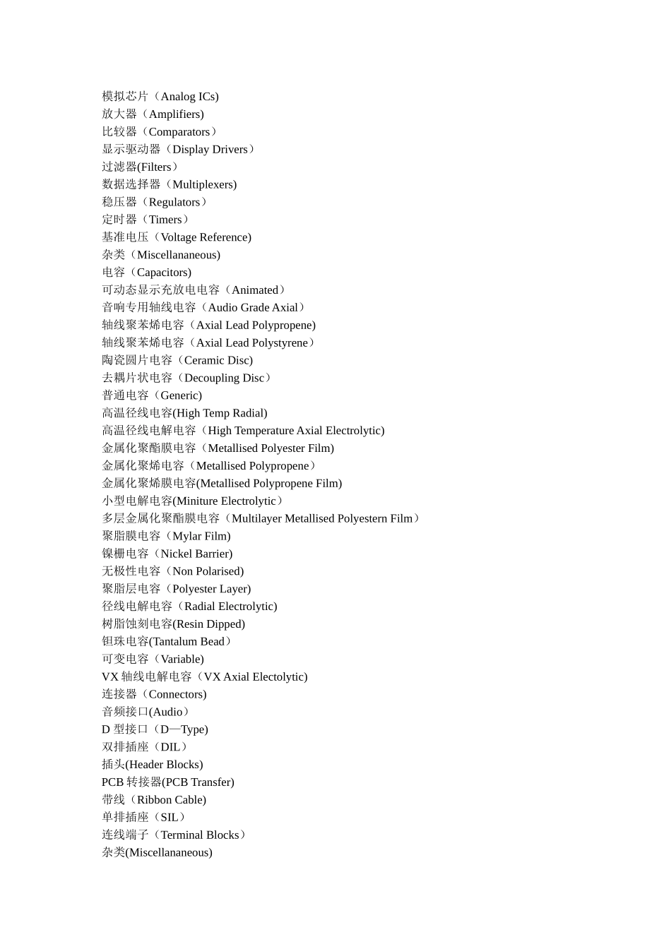 ISIS-7-Professional元件库列表及中英文对照整理版_第1页