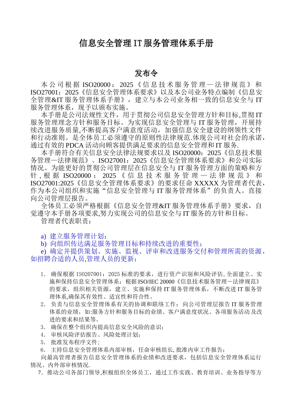 ISMS手册-信息安全管理体系手册_第1页
