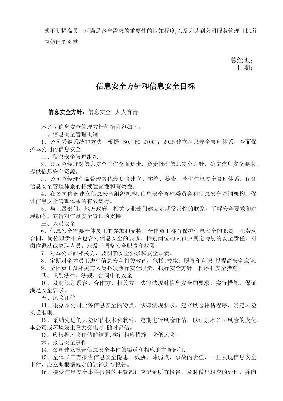 ISMS手册-信息安全管理体系手册_第2页