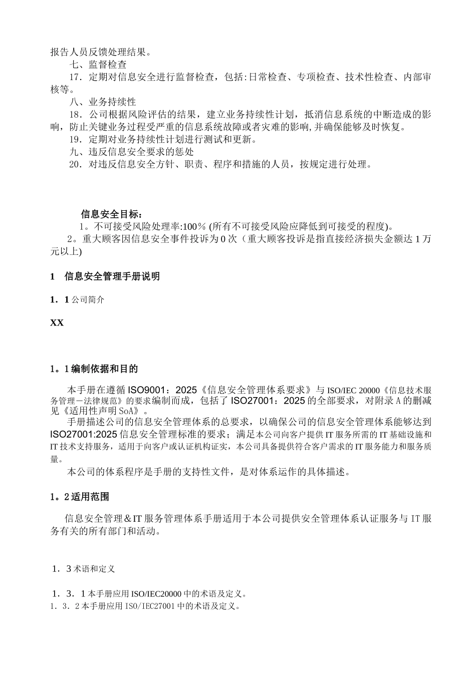 ISMS手册-信息安全管理体系手册_第3页