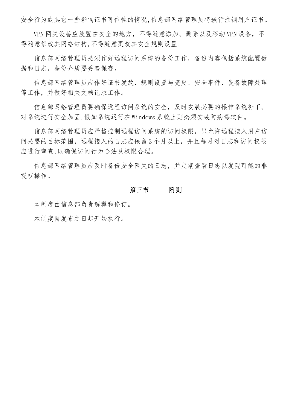 ISMS-3002远程办公管理制度_第3页