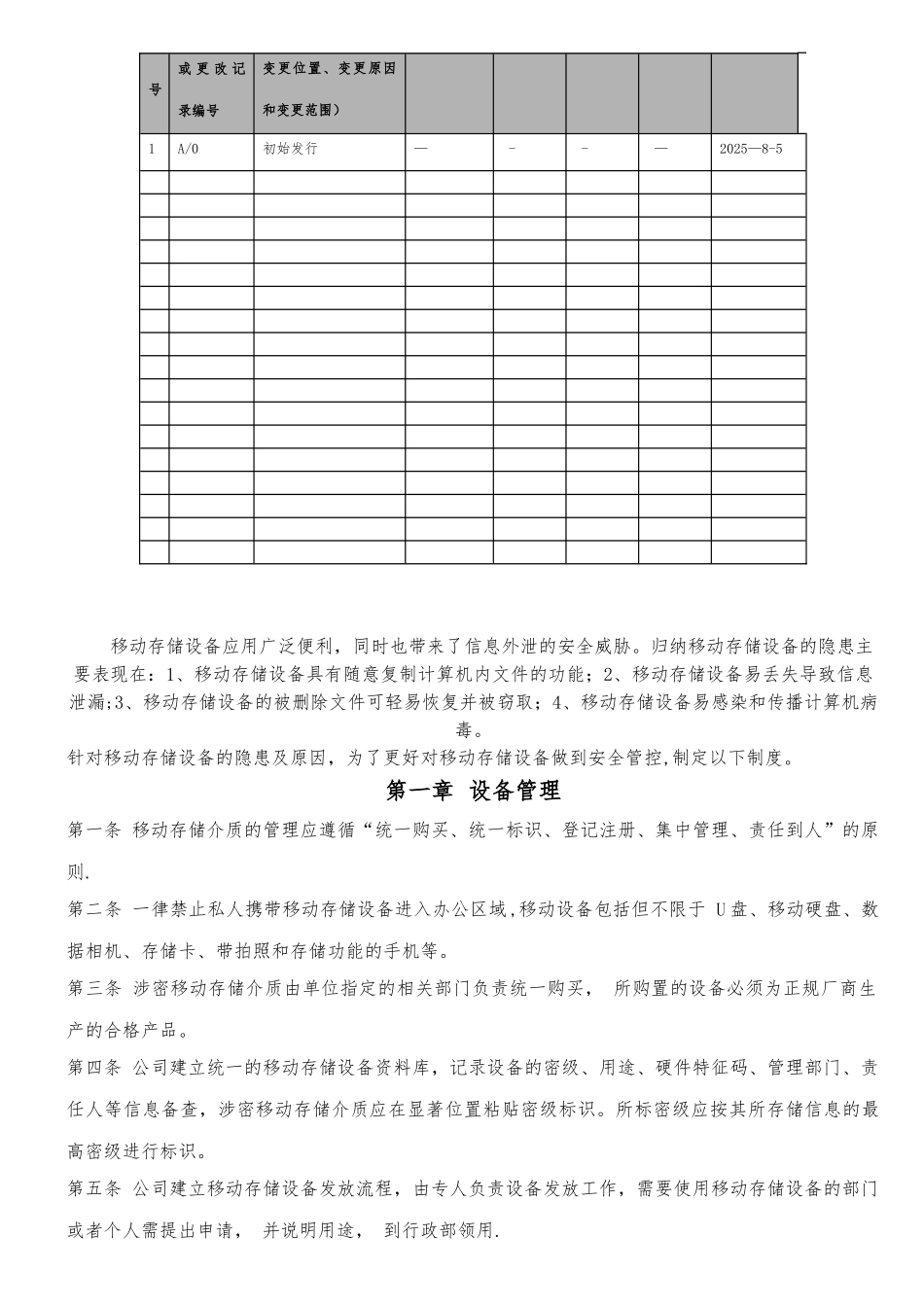ISMS-3001移动设备管理制度_第2页