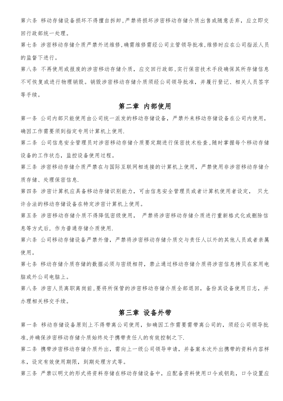 ISMS-3001移动设备管理制度_第3页