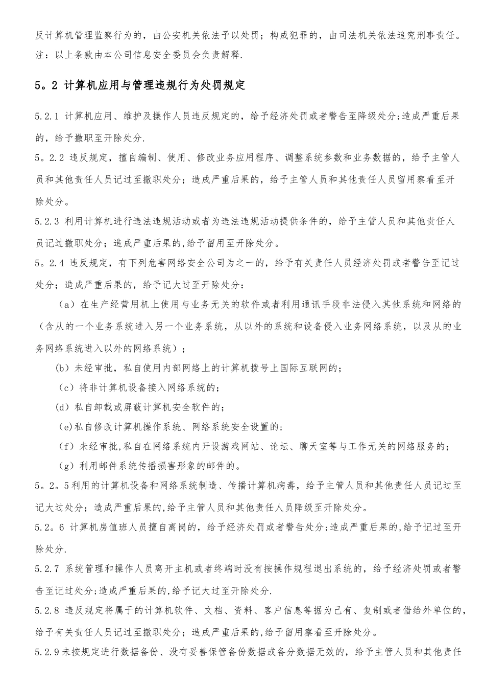 ISMS-3003信息安全惩戒管理规定_第3页