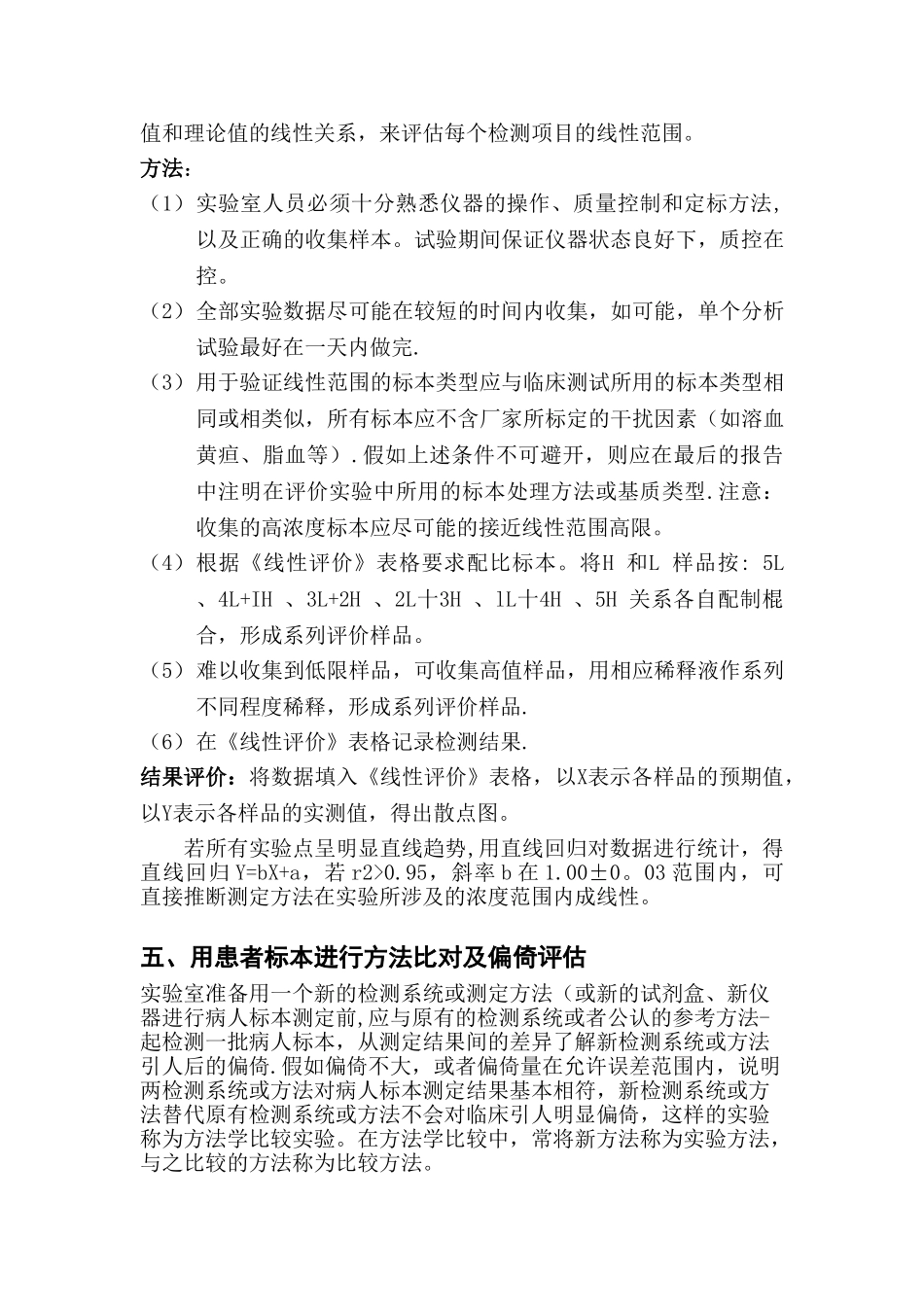 ISO-15189实验室认可性能验证方案_第3页