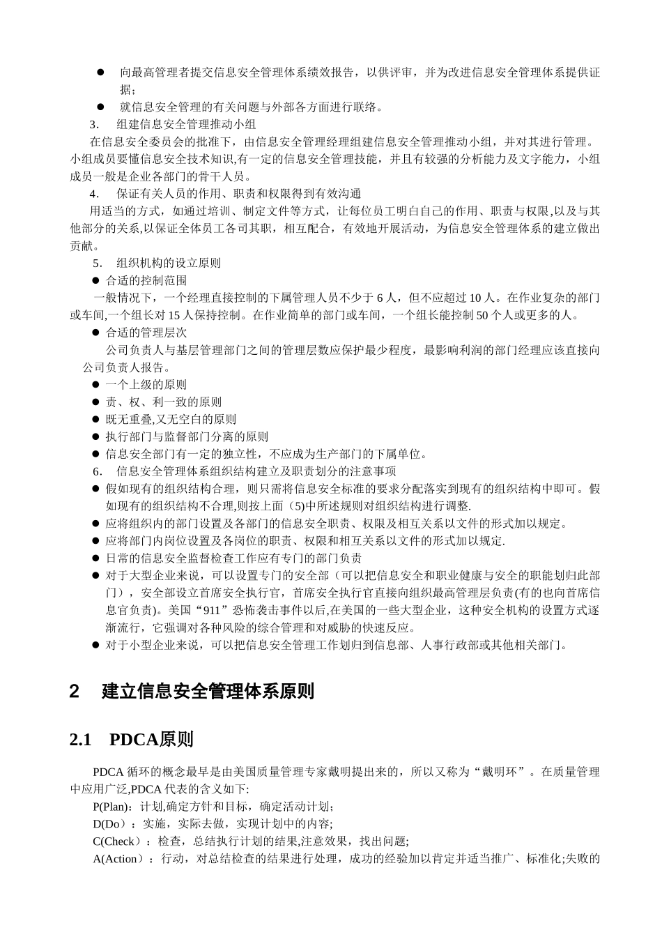 ISMS信息安全管理体系建立方法_第3页