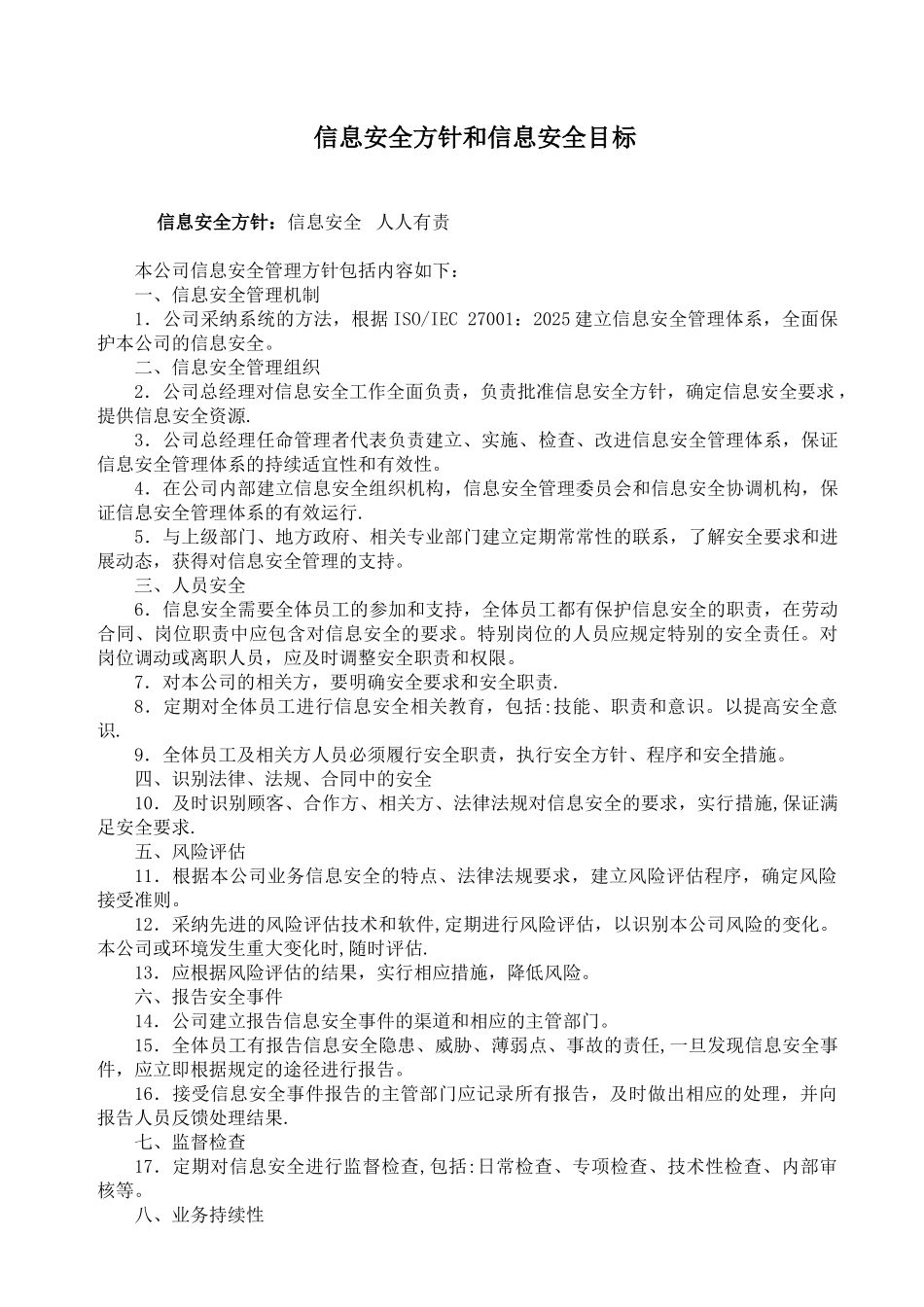 ISMS手册-信息安全管理IT服务管理体系手册_第3页