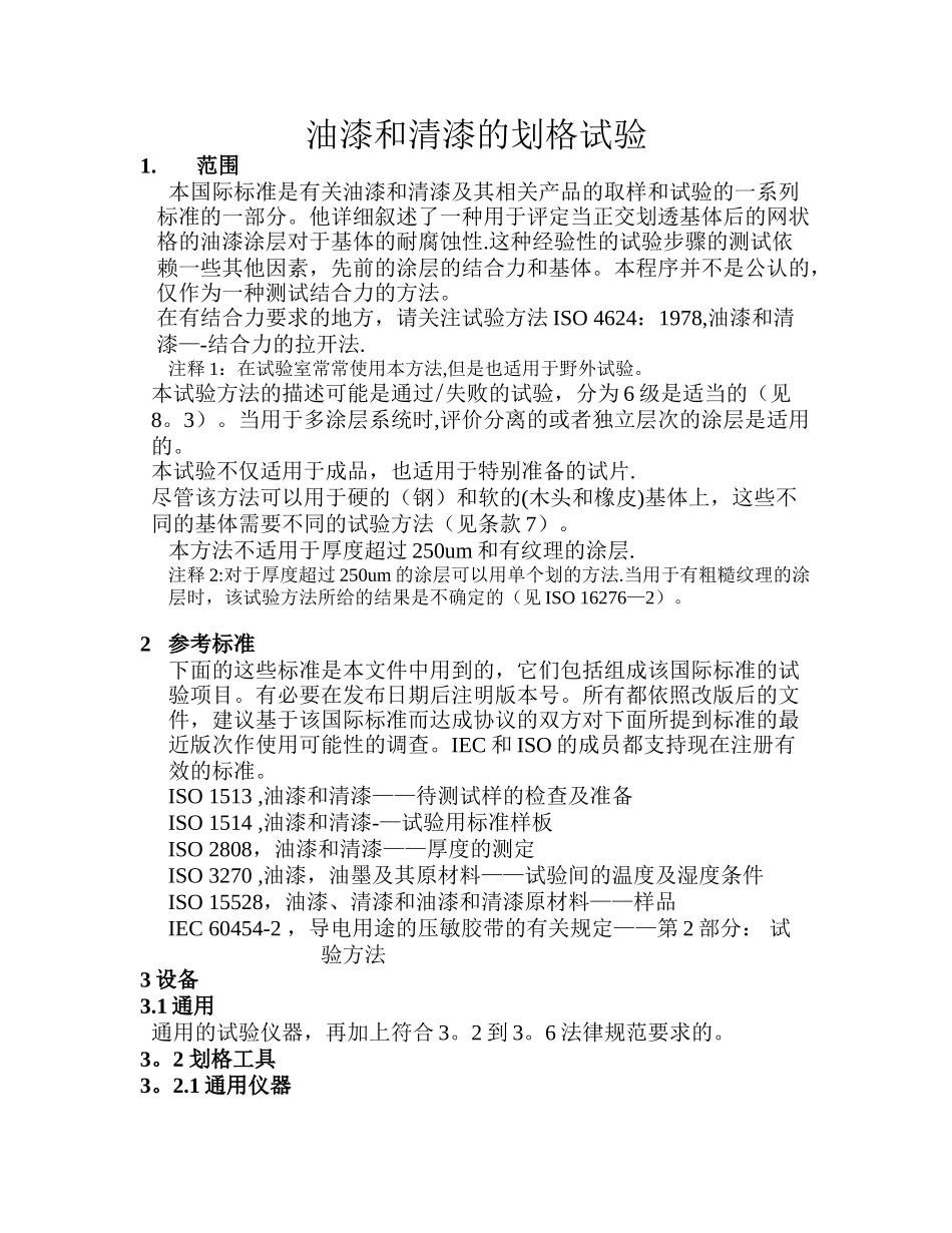 ISO-2409油漆和清漆的——刻划试验2025_第1页