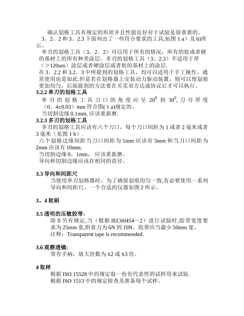 ISO-2409油漆和清漆的——刻划试验2025_第2页