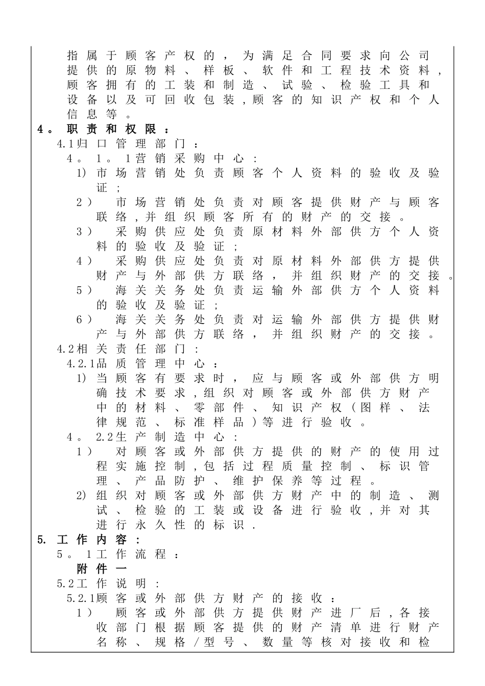 ISO-9001：2025-顾客或外部供方财产控制程序C0_第3页
