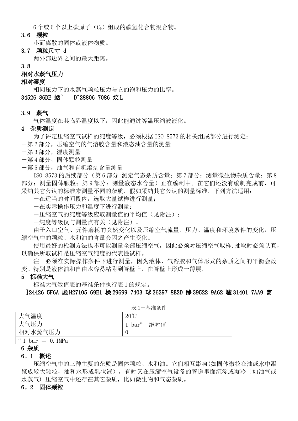 ISO-8573-1压缩空气-第1部分杂质和质量等级_第3页