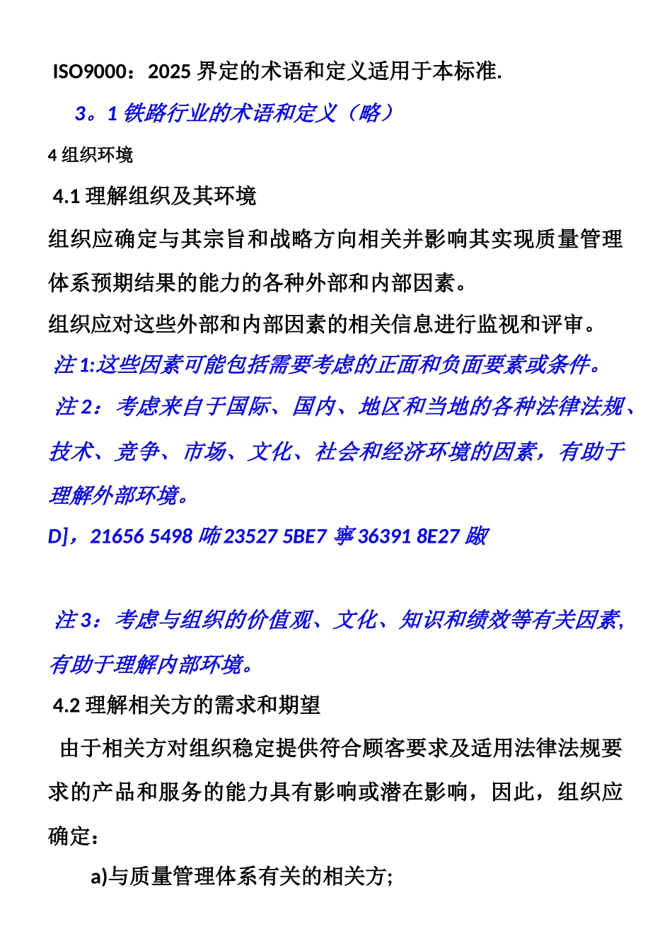 ISO-TS-22163-2025轨道交通业质量管理体系中文版_第2页