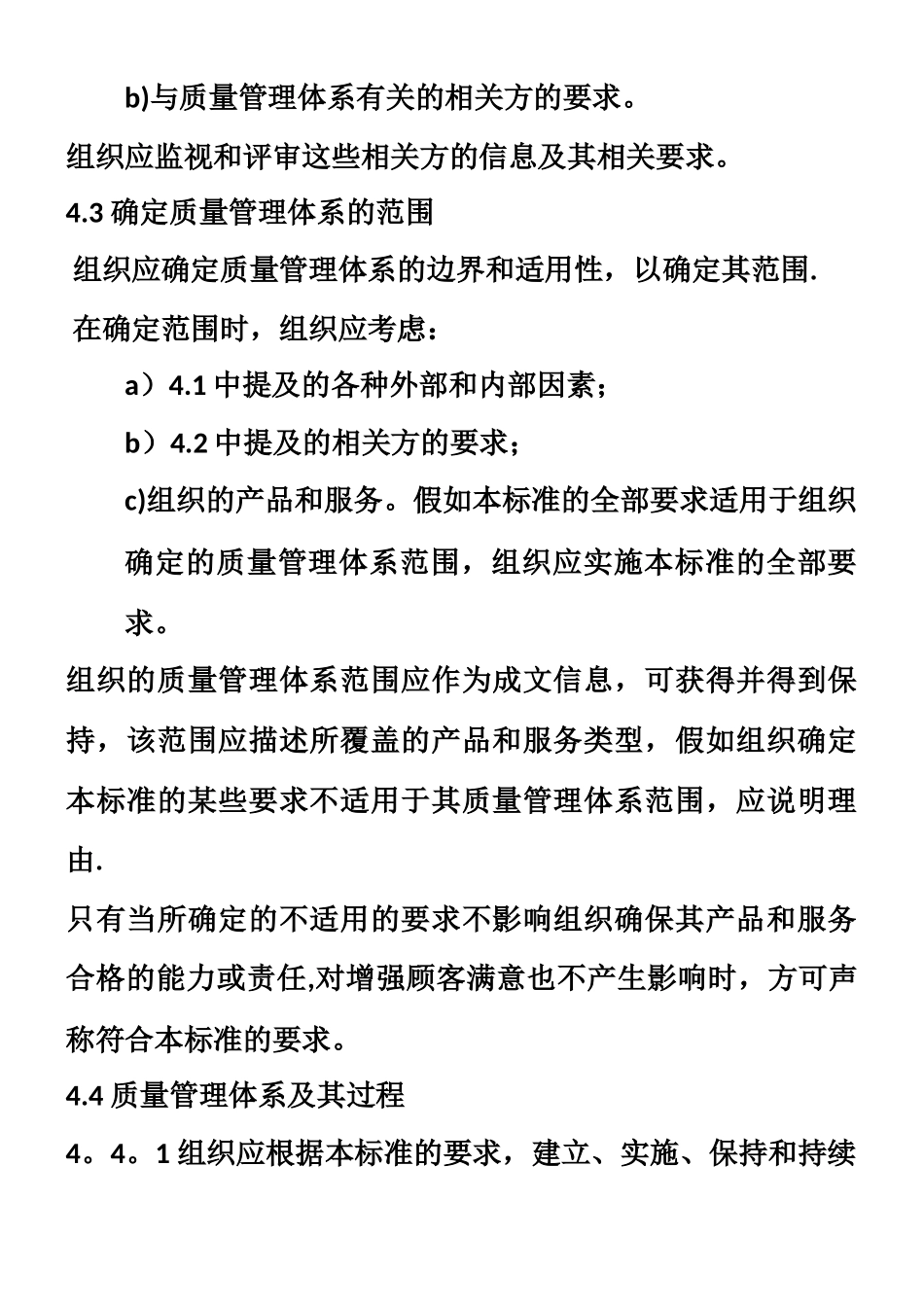 ISO-TS-22163-2025轨道交通业质量管理体系中文版_第3页