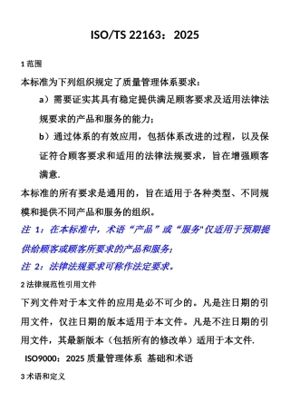 ISO-TS-22163-2025轨道交通业质量管理体系中文版
