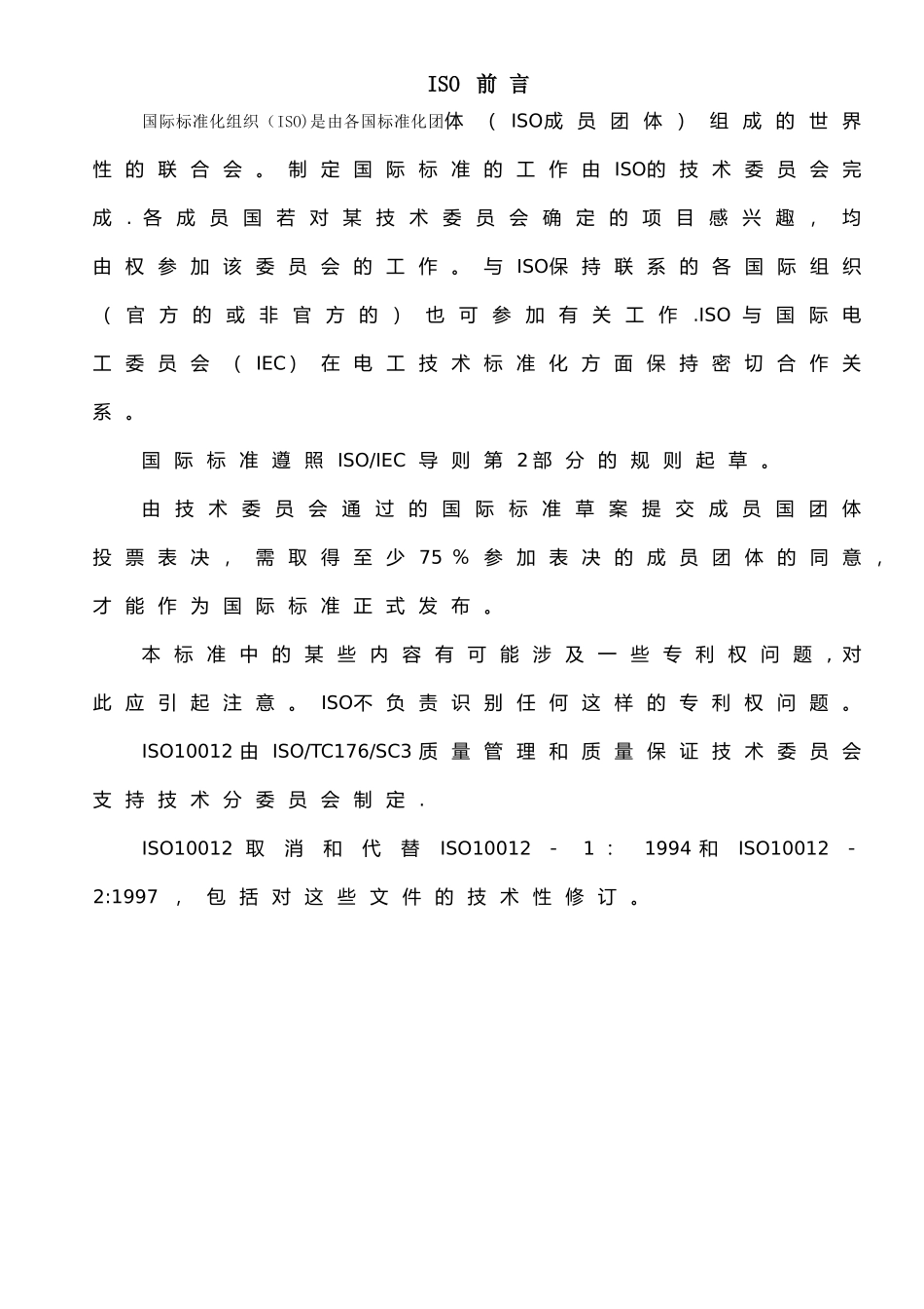 ISO10012：2025测量管理体系标准_第3页