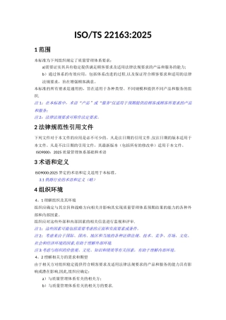 ISO-TS-22163-2025轨道交通业质量管理体系中文版
