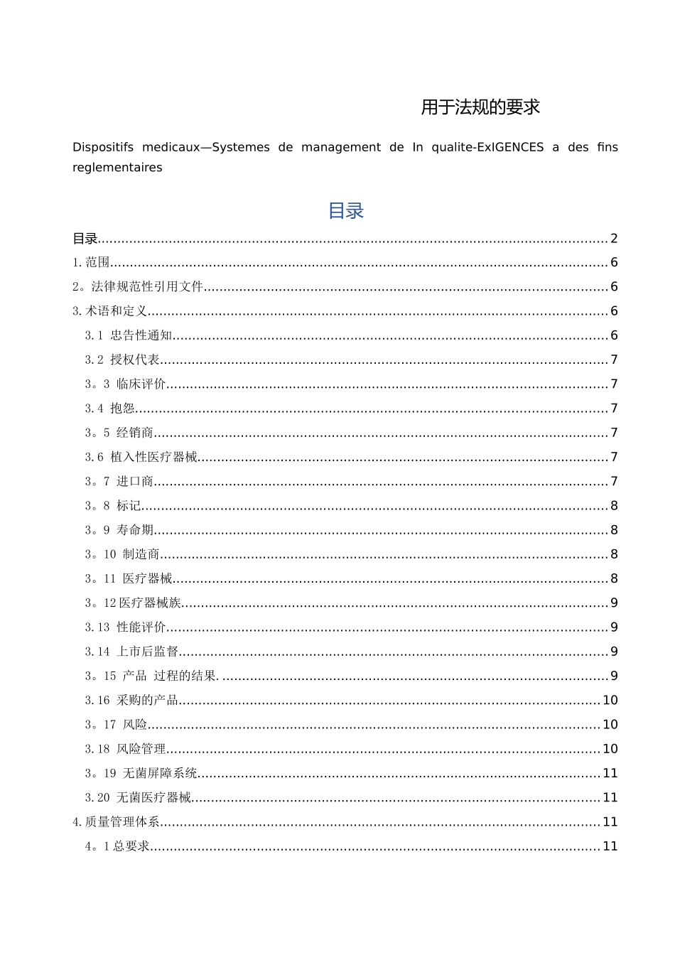 ISO13485-2025《医疗器械质量管理体系-用于法规的要求》_第2页