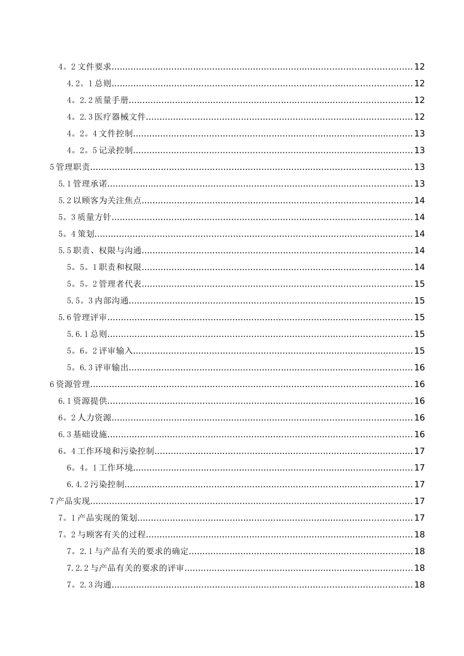 ISO13485-2025《医疗器械质量管理体系-用于法规的要求》_第3页