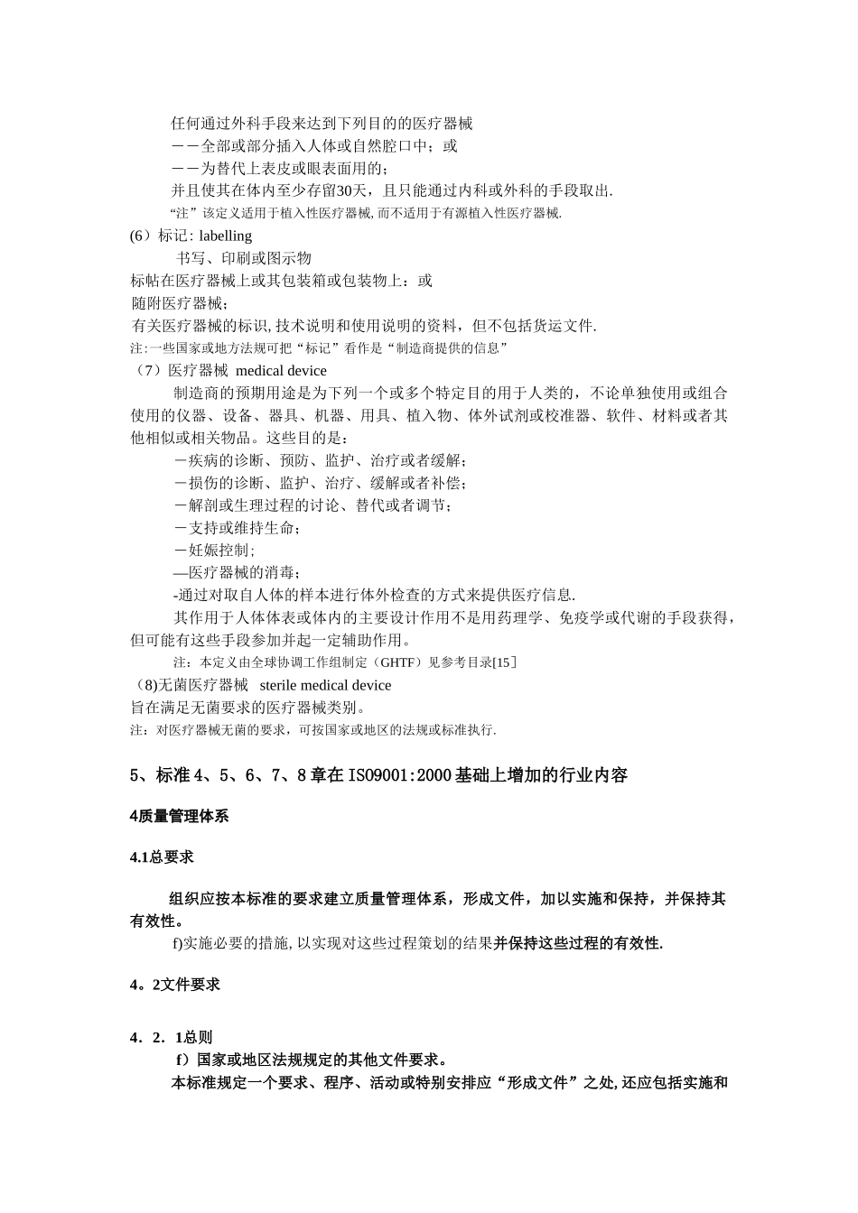 ISO13485医疗器械行业质量管理体系_第2页