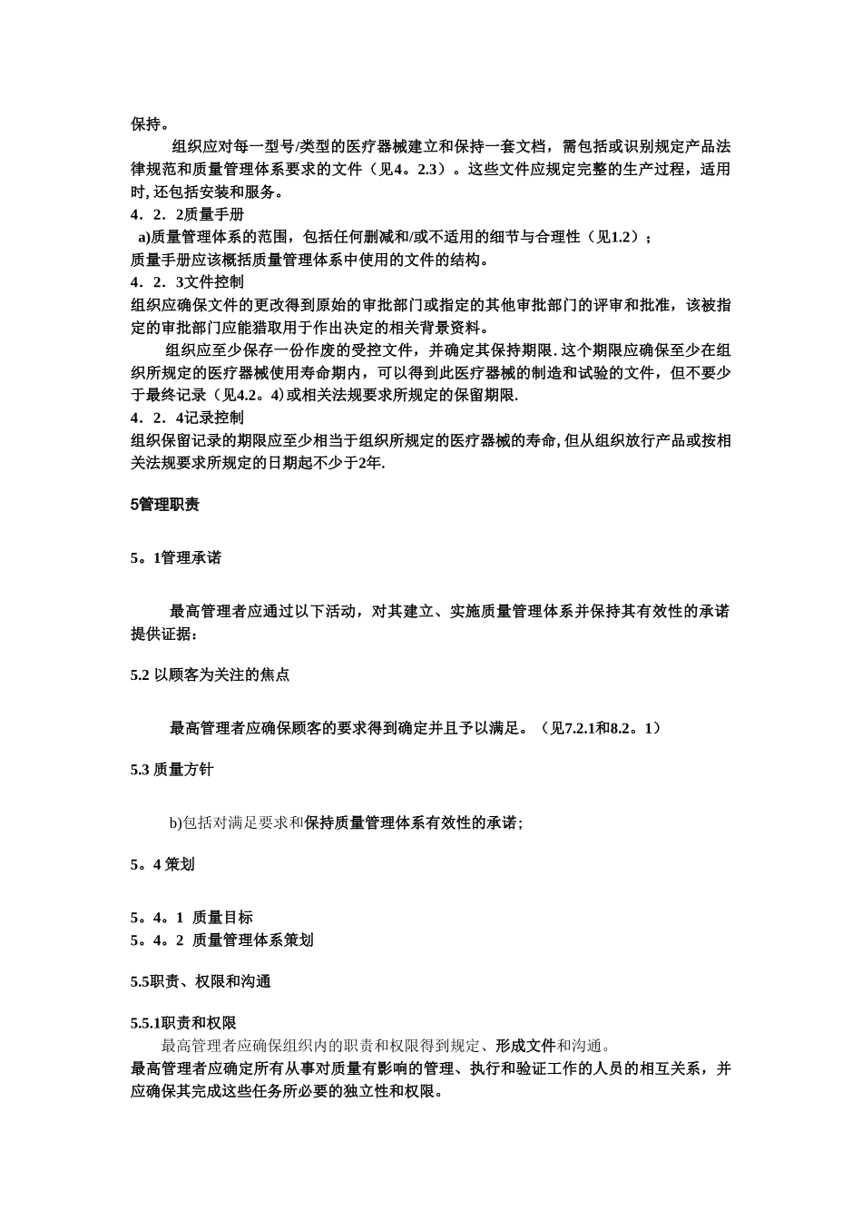 ISO13485医疗器械行业质量管理体系_第3页