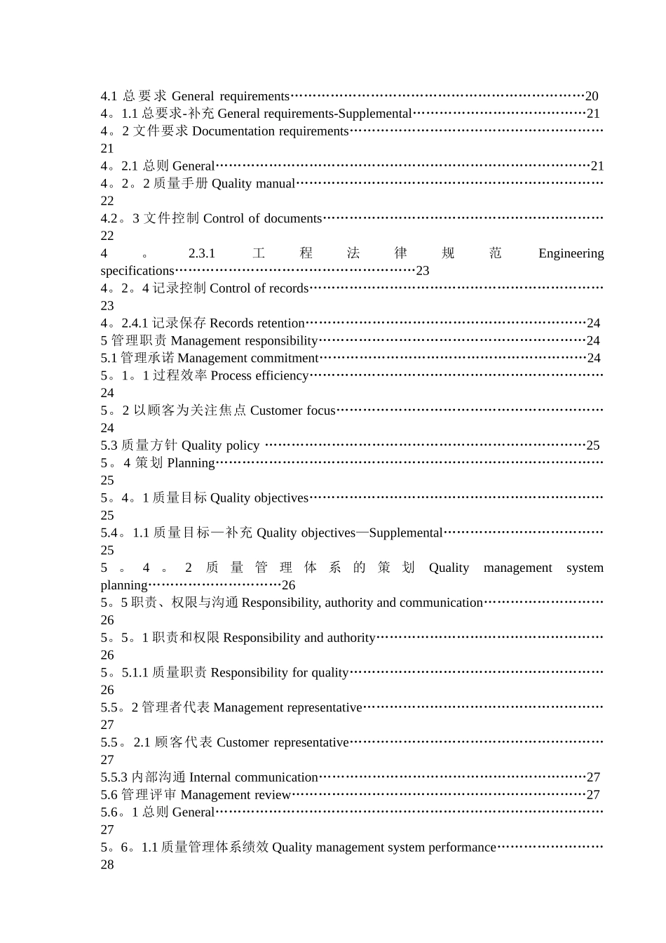 ISO-TS16949：2025质量管理体系中英文对照版_第3页