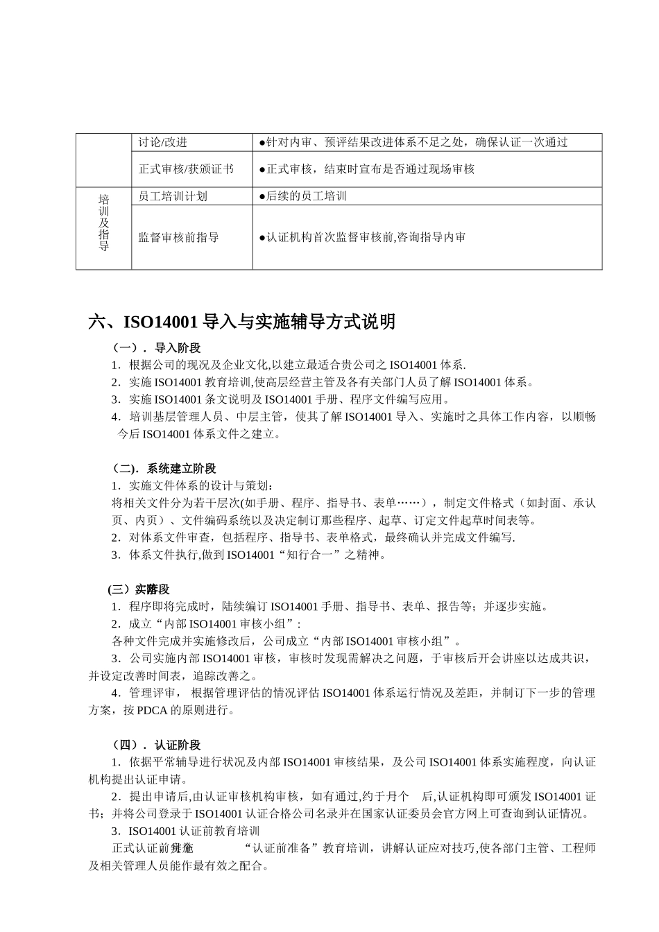 ISO14001体系建立流程、步骤及计划_第3页