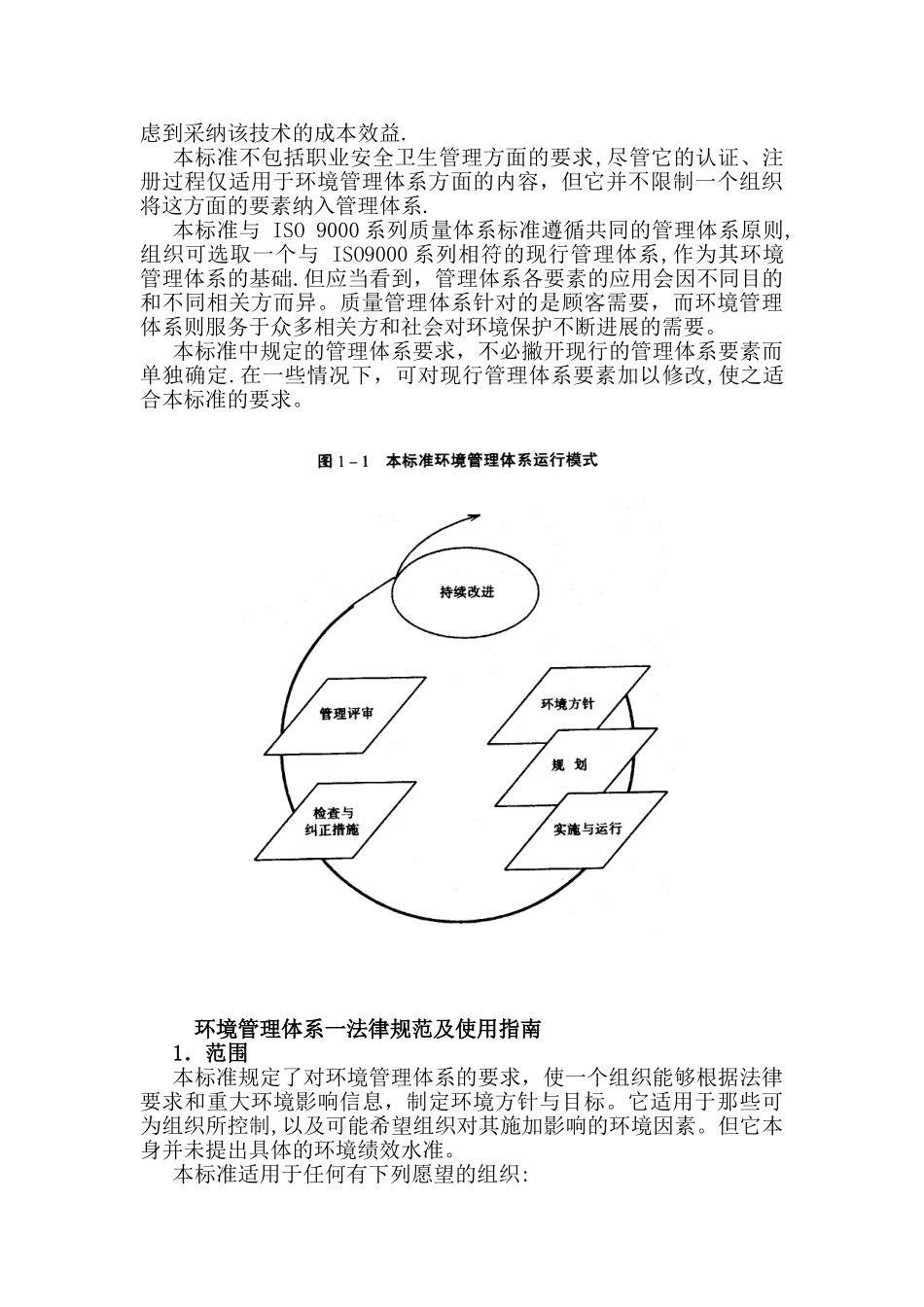 ISO140001环境质量管理体系_第2页