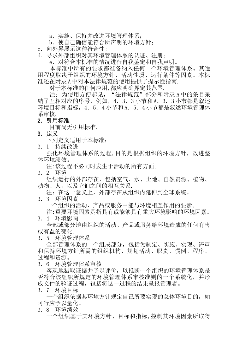 ISO140001环境质量管理体系_第3页