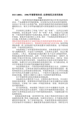 ISO140001环境质量管理体系