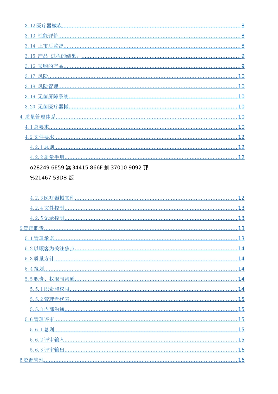 ISO13485-2025《医疗器械质量管理体系-用于法规的要求》_第2页