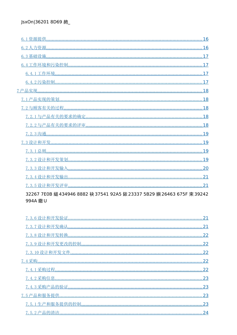 ISO13485-2025《医疗器械质量管理体系-用于法规的要求》_第3页