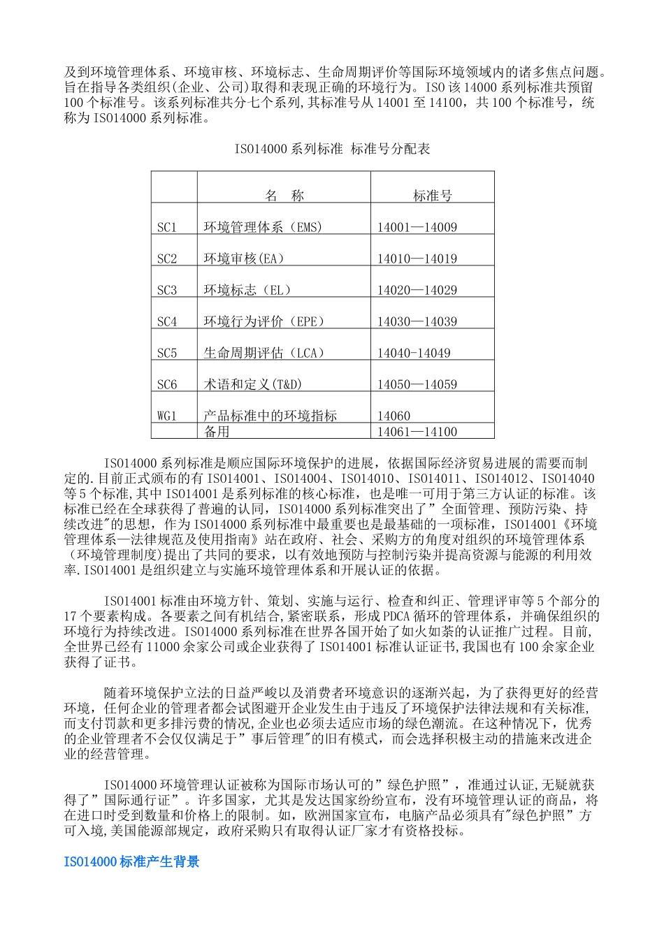 ISO14000环境管理体系认证_第2页