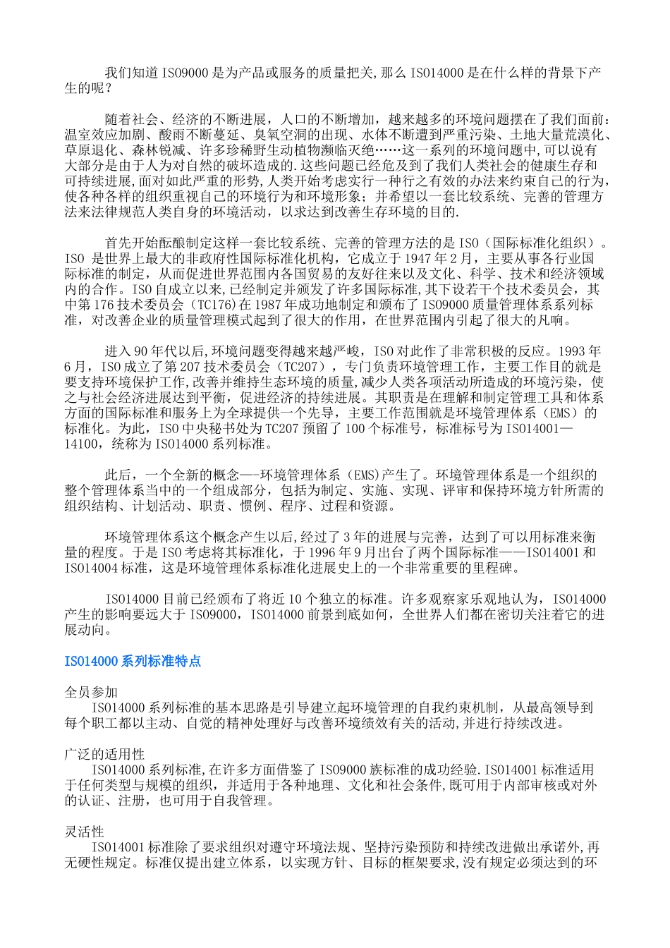 ISO14000环境管理体系认证_第3页