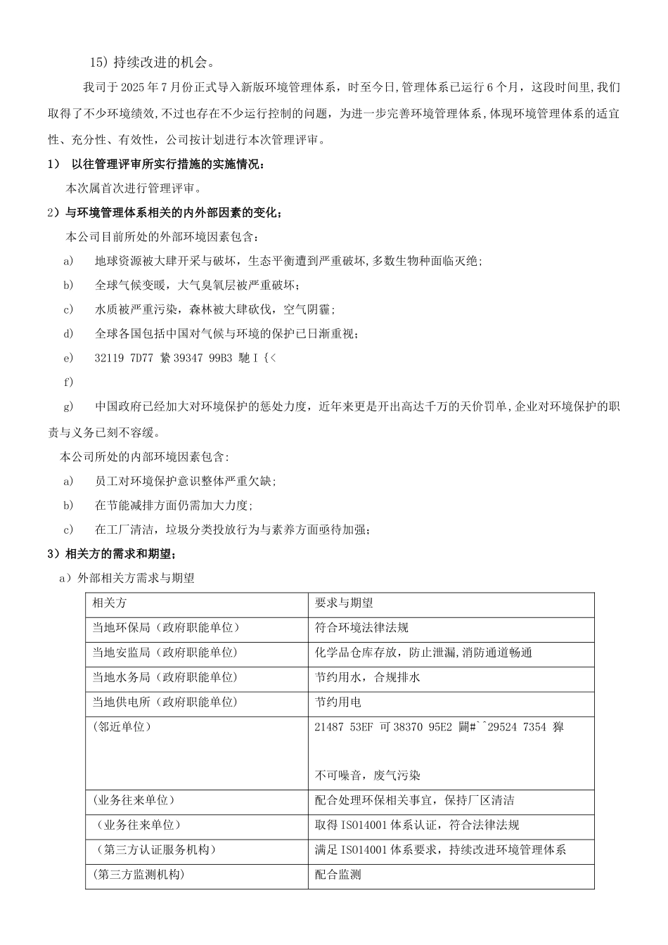 ISO14001新版管理评审报告_第2页