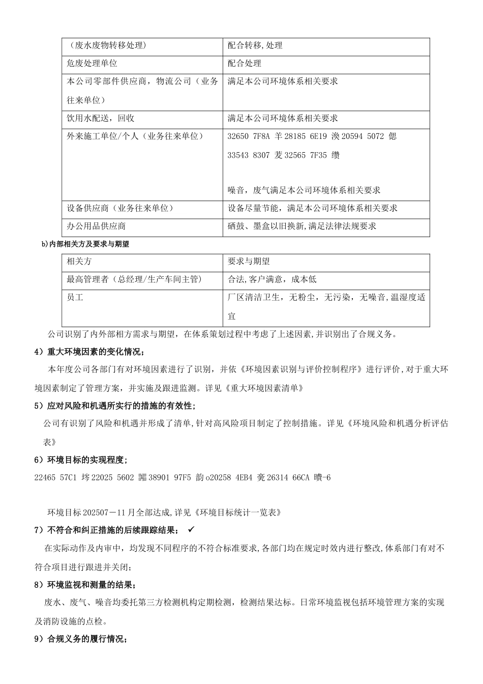 ISO14001新版管理评审报告_第3页