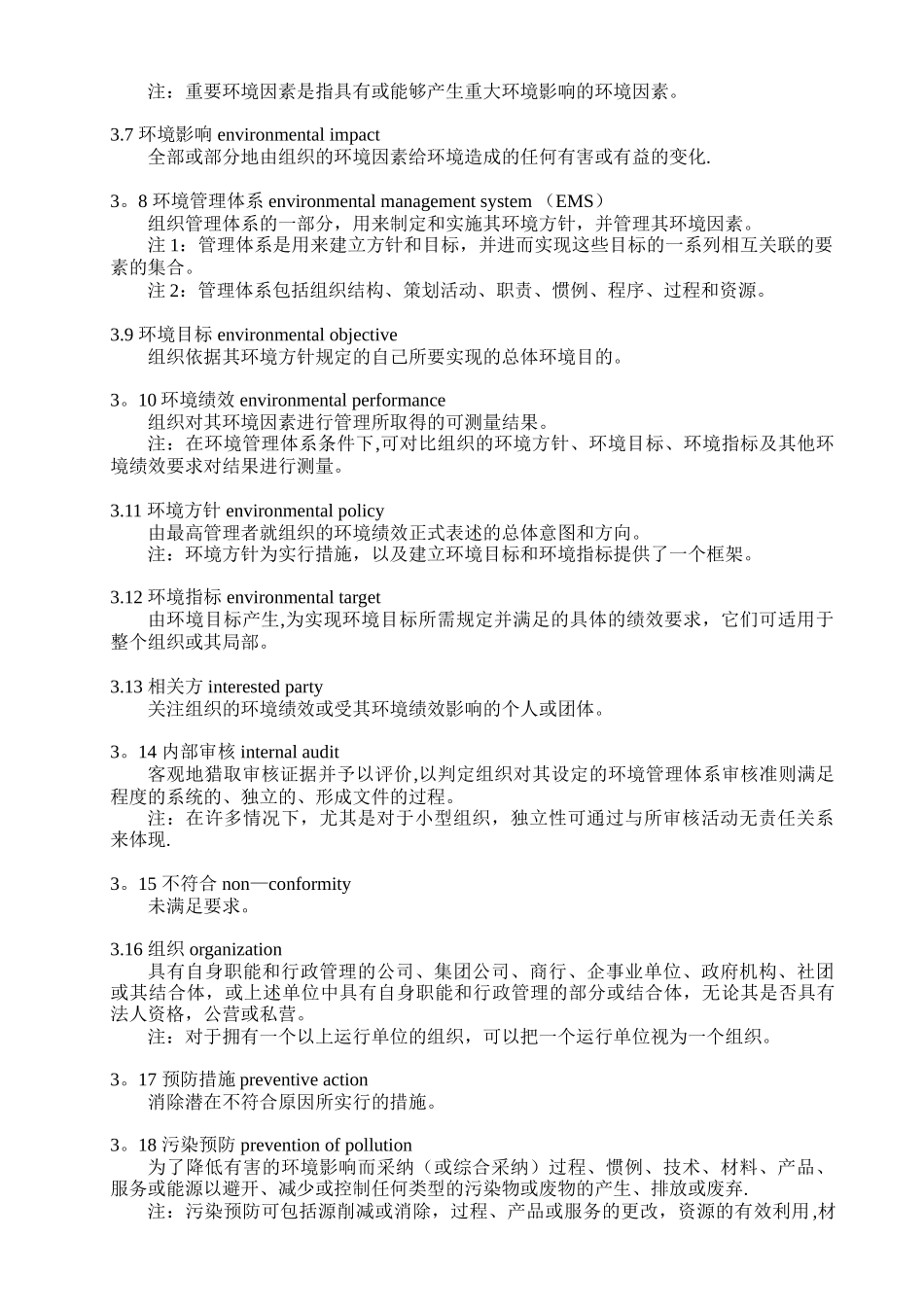 ISO14001环境管理体系要求_第2页