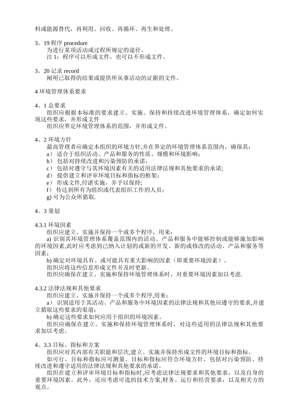 ISO14001环境管理体系要求_第3页